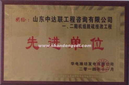 濰坊電廠(chǎng)項(xiàng)目部榮獲電廠(chǎng)“先進(jìn)單位”獎(jiǎng)牌