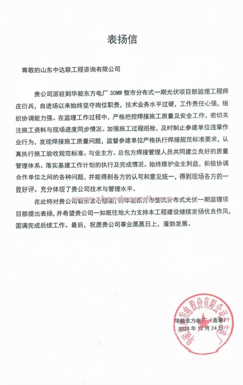 東方分布式光伏