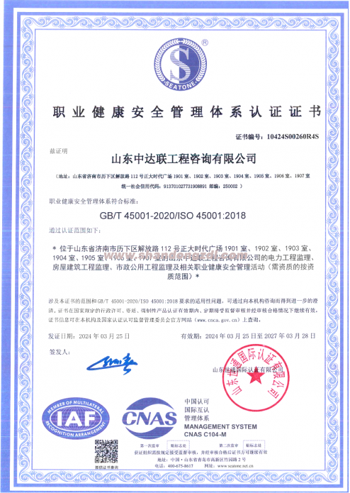 職業(yè)健康安全管理體系認證證書