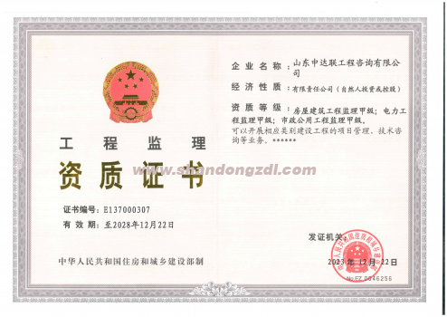 房建、電力、市政監(jiān)理資質(zhì)證書