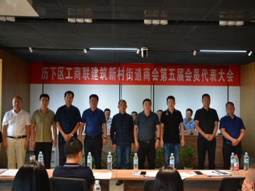 2021年11月，公司被授予“建筑新村街道商會(huì)第五屆執(zhí)委會(huì)副會(huì)長(zhǎng)單位”。