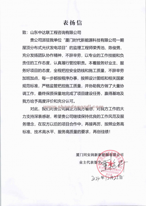 廈門時(shí)代光伏