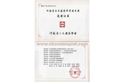 河南省土木建筑科學(xué)技術(shù)獎