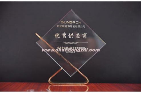2020年度陽光電源股份有限公司優(yōu)秀供應(yīng)商